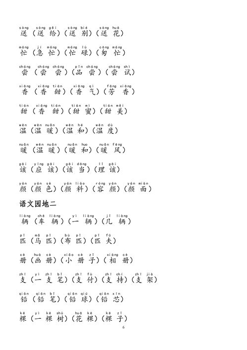 够怎么组词语