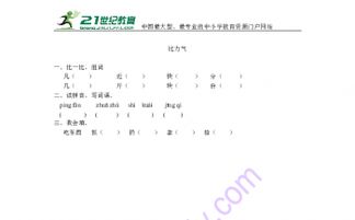 且智慧力怎么组词