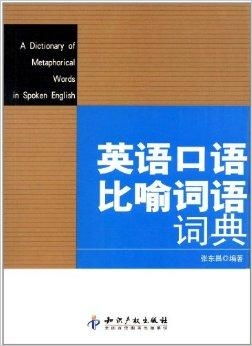比喻的语语怎么组词