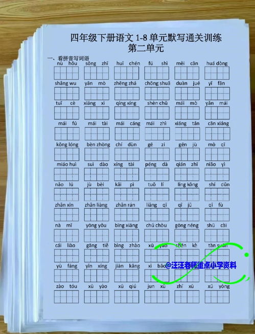 册怎么组词语