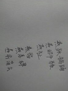 燕怎么组词语