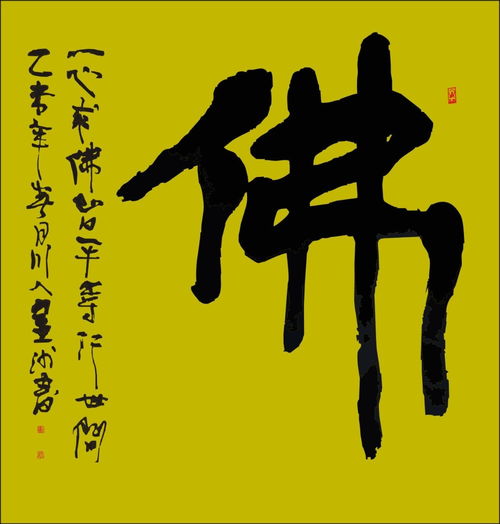 佛人的佛佛怎么组词
