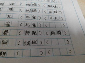 铜怎么组词语