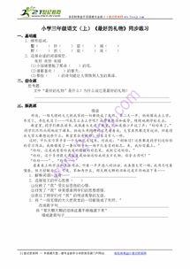怎么组词祈