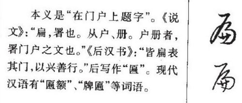 扁怎么组词 扁怎么组词