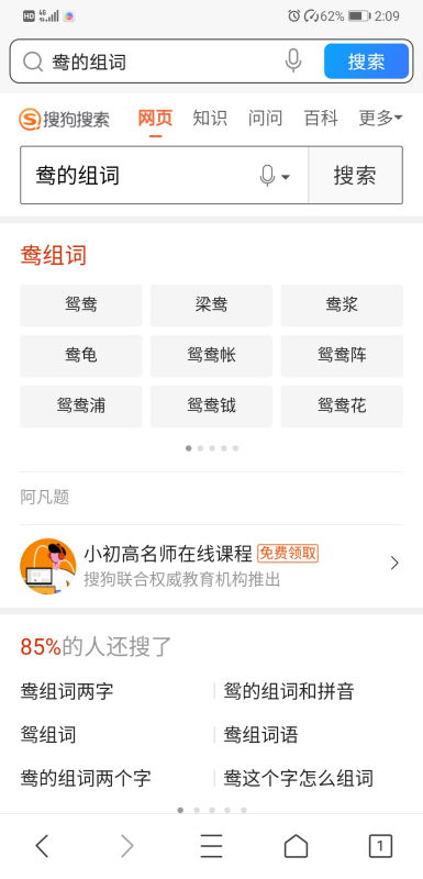 鸳怎么可以组词
