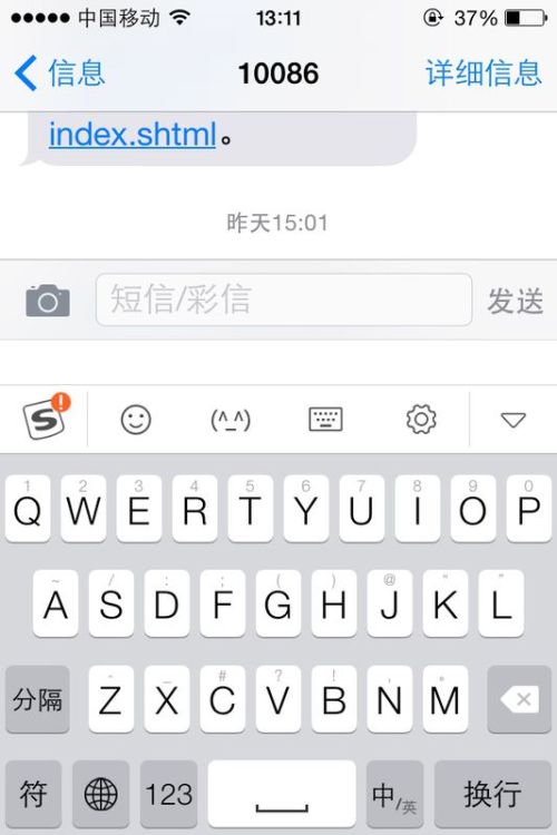 苹果输入法组词怎么删
