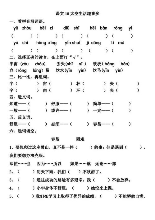 易怎么组词