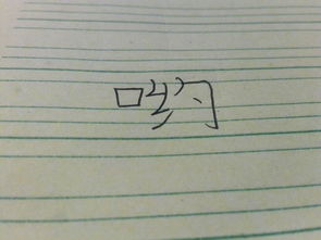 急字怎么组词