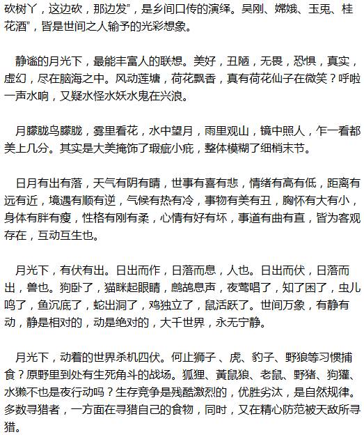 度月光的光怎么组词