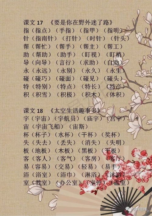 八怎么组词打