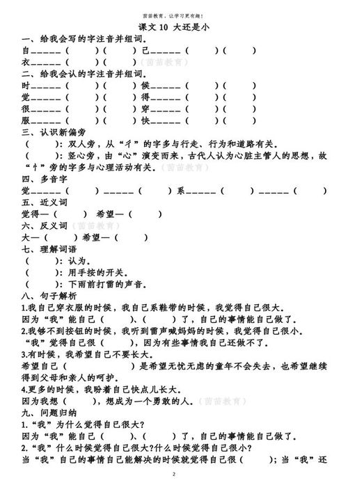 明天要怎么组词呀