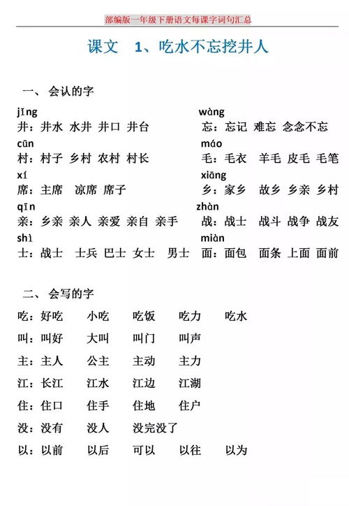 顶字组词语