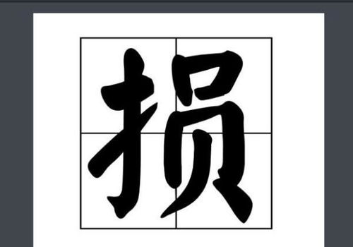 贩字怎么读组词是什么