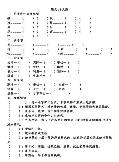 太阳怎么组词
