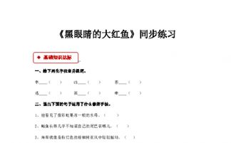啊眼睛的眼怎么组词