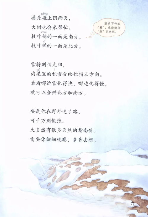 迷怎么组词