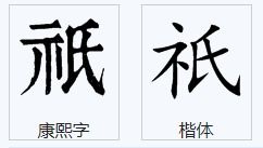 q其怎么组词