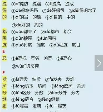 播放音字怎么组词