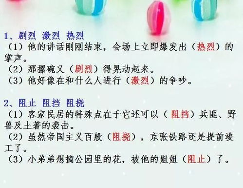 如怎么组词语