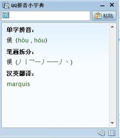 怎么组词侯