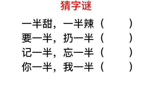半边的半字怎么组词