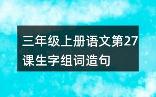 三三的声音怎么组词