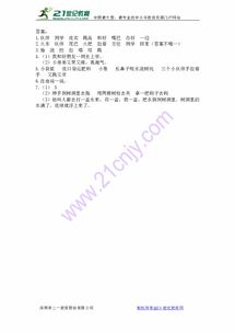 伙伴的火是怎么组词