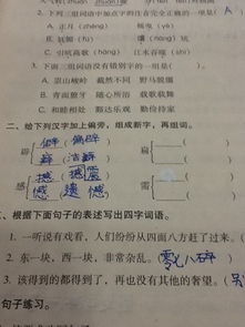怎么给鸳组词