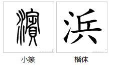 三点水的沟组词