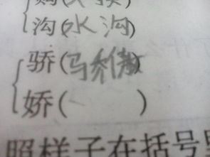 嗯娇怎么组词