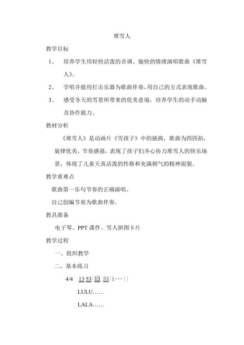 雪人的曲怎么组词