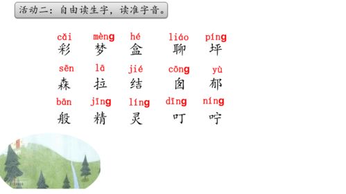 梦的彩怎么组词