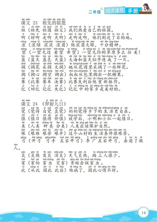 瑶怎么组词语