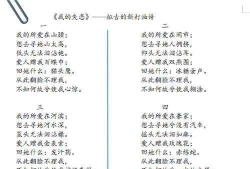 失恋的诗怎么组词啊