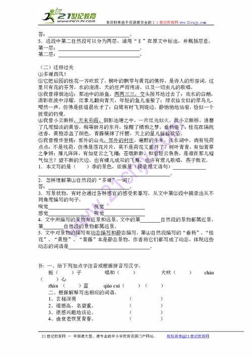 唱山怎么组词