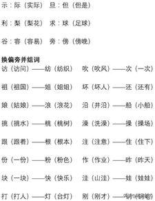 呆加偏旁组词