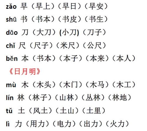 正字怎么组词语