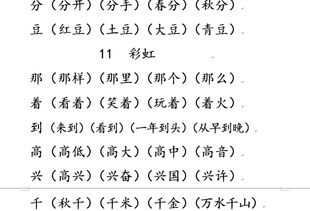 高怎么组词语