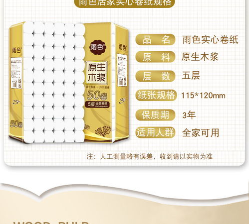 卫生纸纸怎么组词