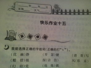嗯确是的确怎么组词