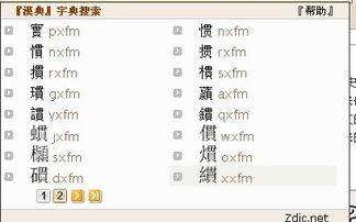 宠怎么加偏旁组词