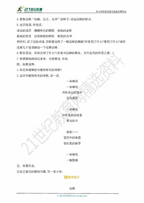 桦白桦的桦怎么组词