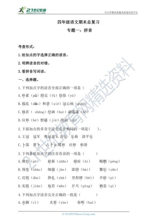 末末日的末怎么组词拼音