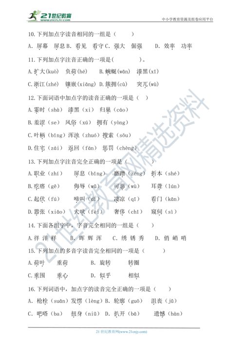末末日的末怎么组词拼音