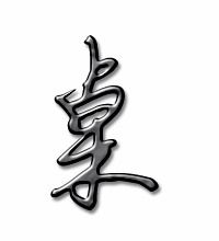 桌怎么组词