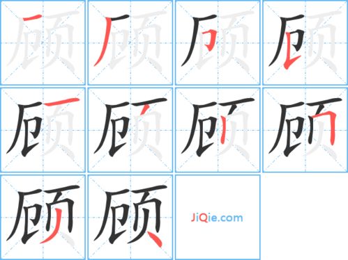坚顾怎么组词