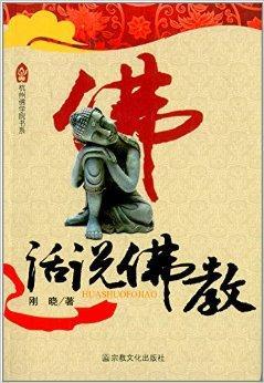 佛话佛佛怎么组词