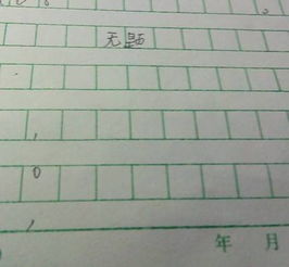 无题怎么组词