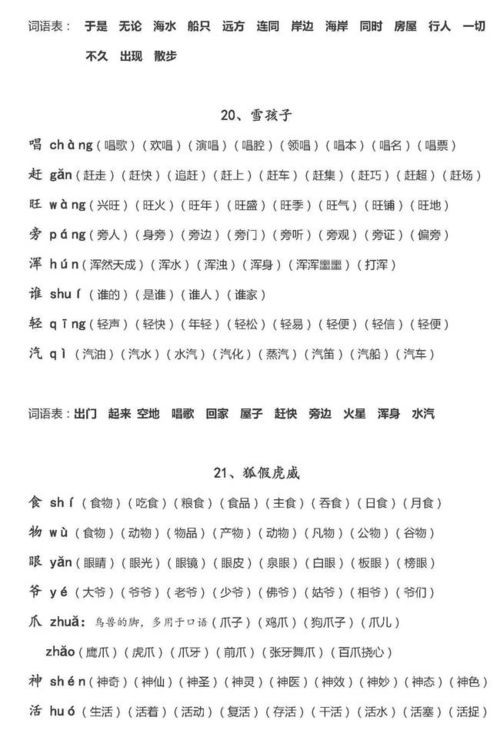 某二声怎么组词